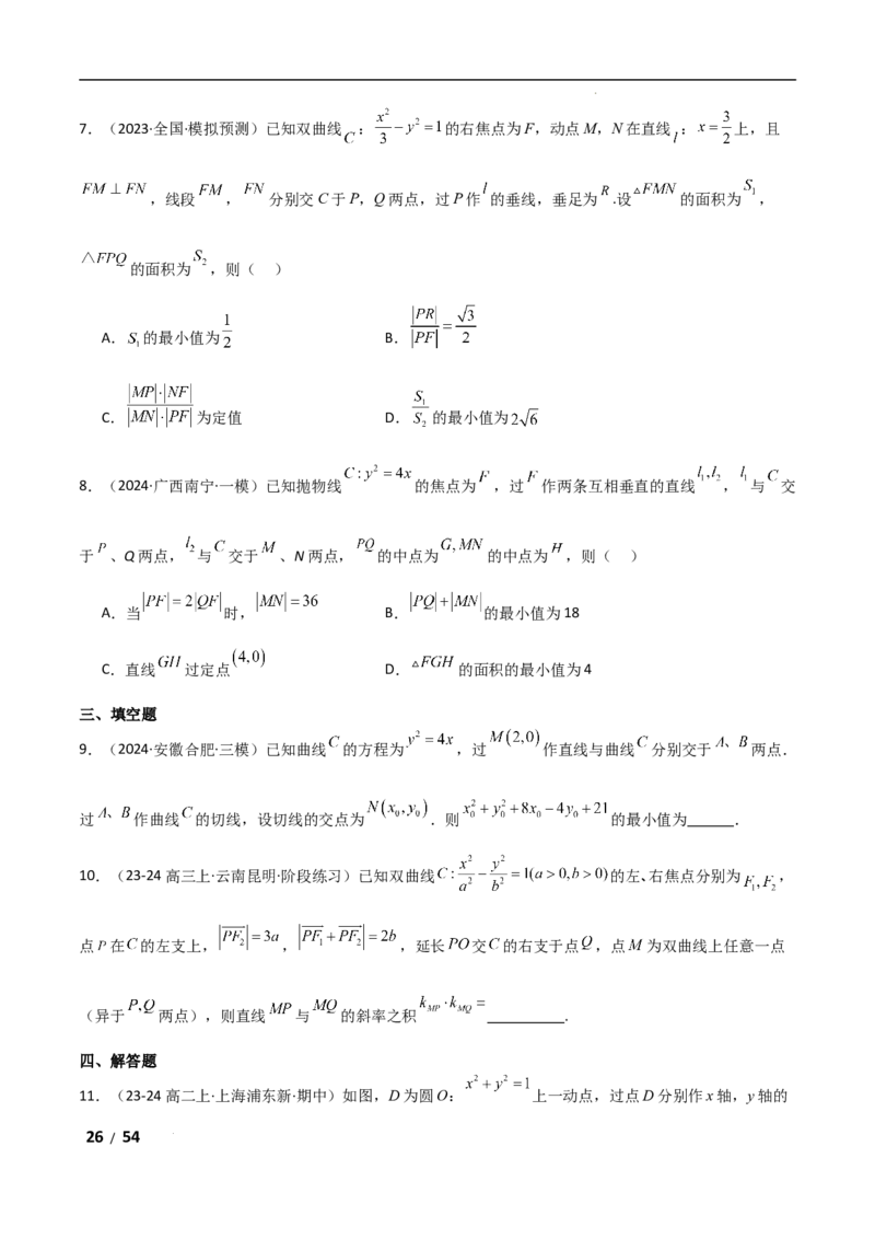 专题六解析几何第5讲　定点(定直线)问题解析版_2.2025数学总复习_2025年新高考资料_二轮复习_2025高考数学二轮复习专项突破练习_专题六解析几何