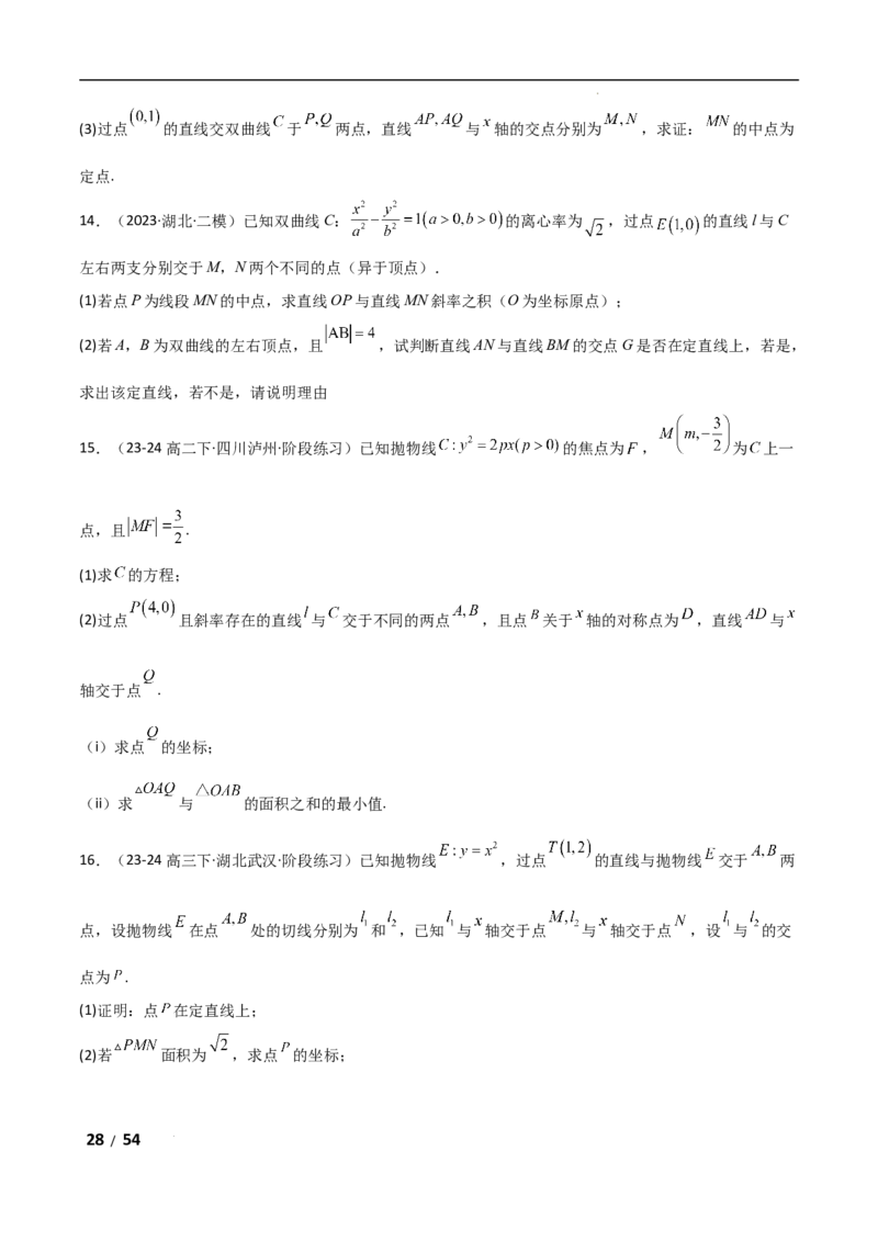 专题六解析几何第5讲　定点(定直线)问题解析版_2.2025数学总复习_2025年新高考资料_二轮复习_2025高考数学二轮复习专项突破练习_专题六解析几何