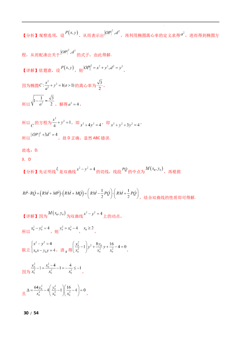 专题六解析几何第5讲　定点(定直线)问题解析版_2.2025数学总复习_2025年新高考资料_二轮复习_2025高考数学二轮复习专项突破练习_专题六解析几何