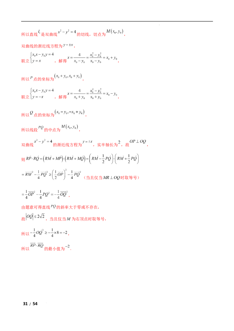 专题六解析几何第5讲　定点(定直线)问题解析版_2.2025数学总复习_2025年新高考资料_二轮复习_2025高考数学二轮复习专项突破练习_专题六解析几何