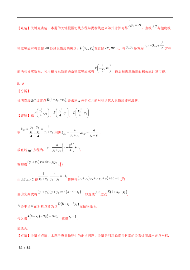 专题六解析几何第5讲　定点(定直线)问题解析版_2.2025数学总复习_2025年新高考资料_二轮复习_2025高考数学二轮复习专项突破练习_专题六解析几何