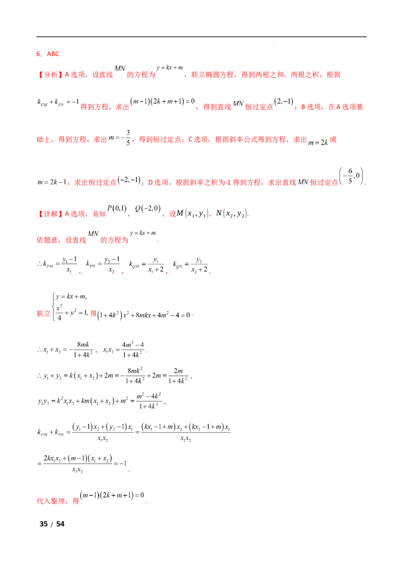 专题六解析几何第5讲　定点(定直线)问题解析版_2.2025数学总复习_2025年新高考资料_二轮复习_2025高考数学二轮复习专项突破练习_专题六解析几何