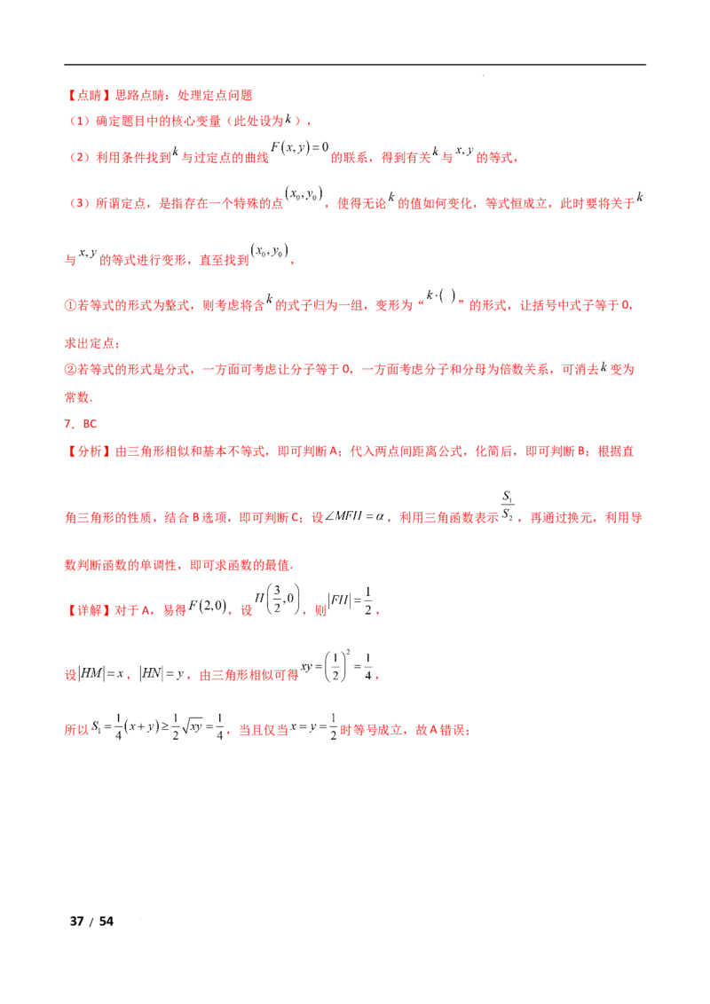 专题六解析几何第5讲　定点(定直线)问题解析版_2.2025数学总复习_2025年新高考资料_二轮复习_2025高考数学二轮复习专项突破练习_专题六解析几何