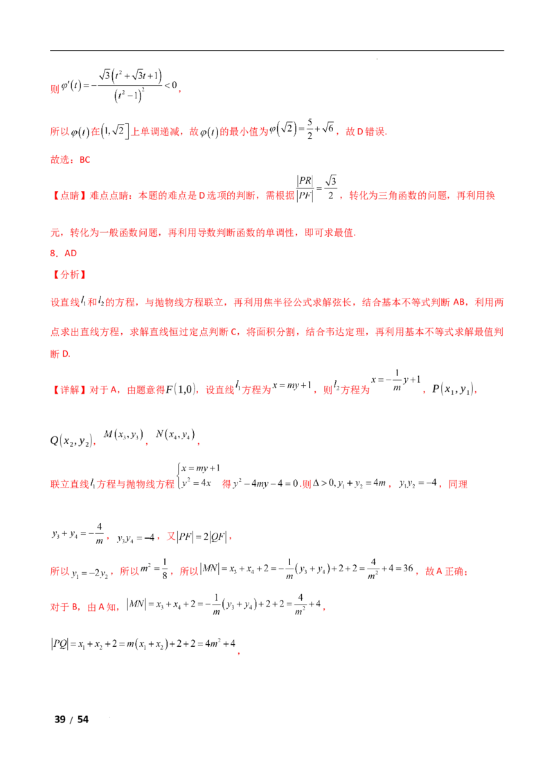 专题六解析几何第5讲　定点(定直线)问题解析版_2.2025数学总复习_2025年新高考资料_二轮复习_2025高考数学二轮复习专项突破练习_专题六解析几何