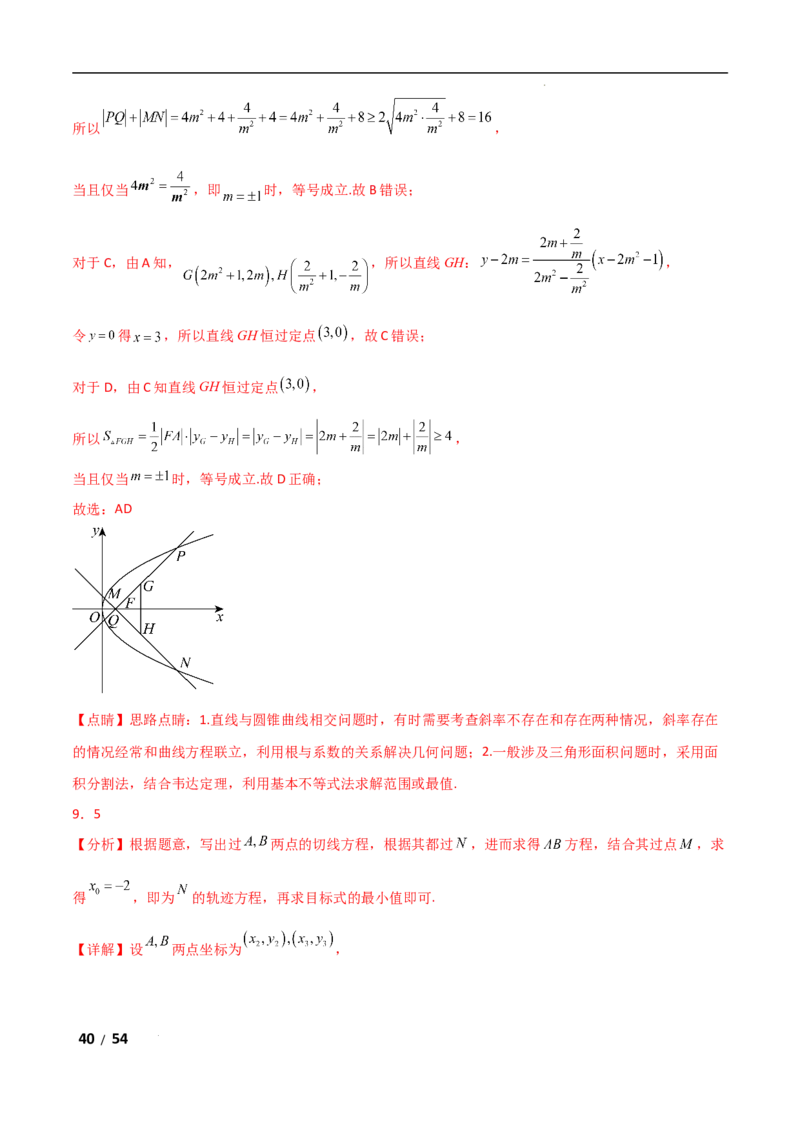 专题六解析几何第5讲　定点(定直线)问题解析版_2.2025数学总复习_2025年新高考资料_二轮复习_2025高考数学二轮复习专项突破练习_专题六解析几何