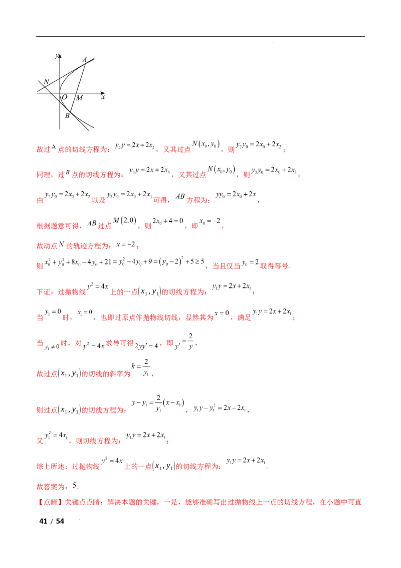 专题六解析几何第5讲　定点(定直线)问题解析版_2.2025数学总复习_2025年新高考资料_二轮复习_2025高考数学二轮复习专项突破练习_专题六解析几何