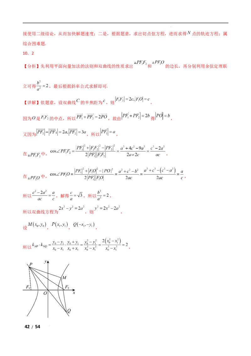 专题六解析几何第5讲　定点(定直线)问题解析版_2.2025数学总复习_2025年新高考资料_二轮复习_2025高考数学二轮复习专项突破练习_专题六解析几何