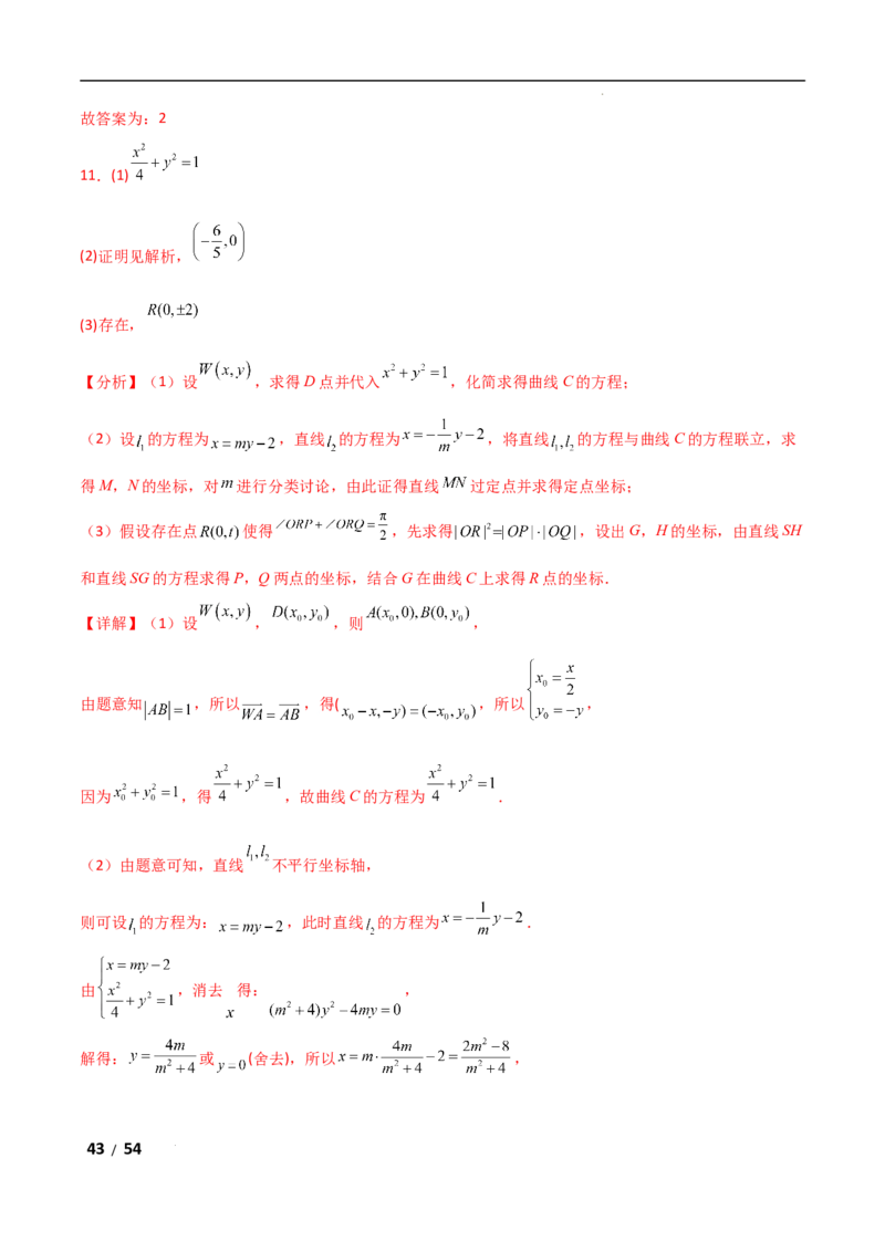 专题六解析几何第5讲　定点(定直线)问题解析版_2.2025数学总复习_2025年新高考资料_二轮复习_2025高考数学二轮复习专项突破练习_专题六解析几何