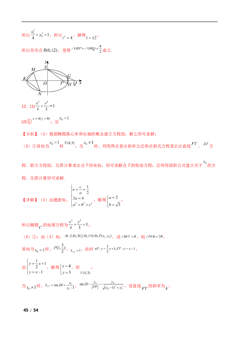 专题六解析几何第5讲　定点(定直线)问题解析版_2.2025数学总复习_2025年新高考资料_二轮复习_2025高考数学二轮复习专项突破练习_专题六解析几何