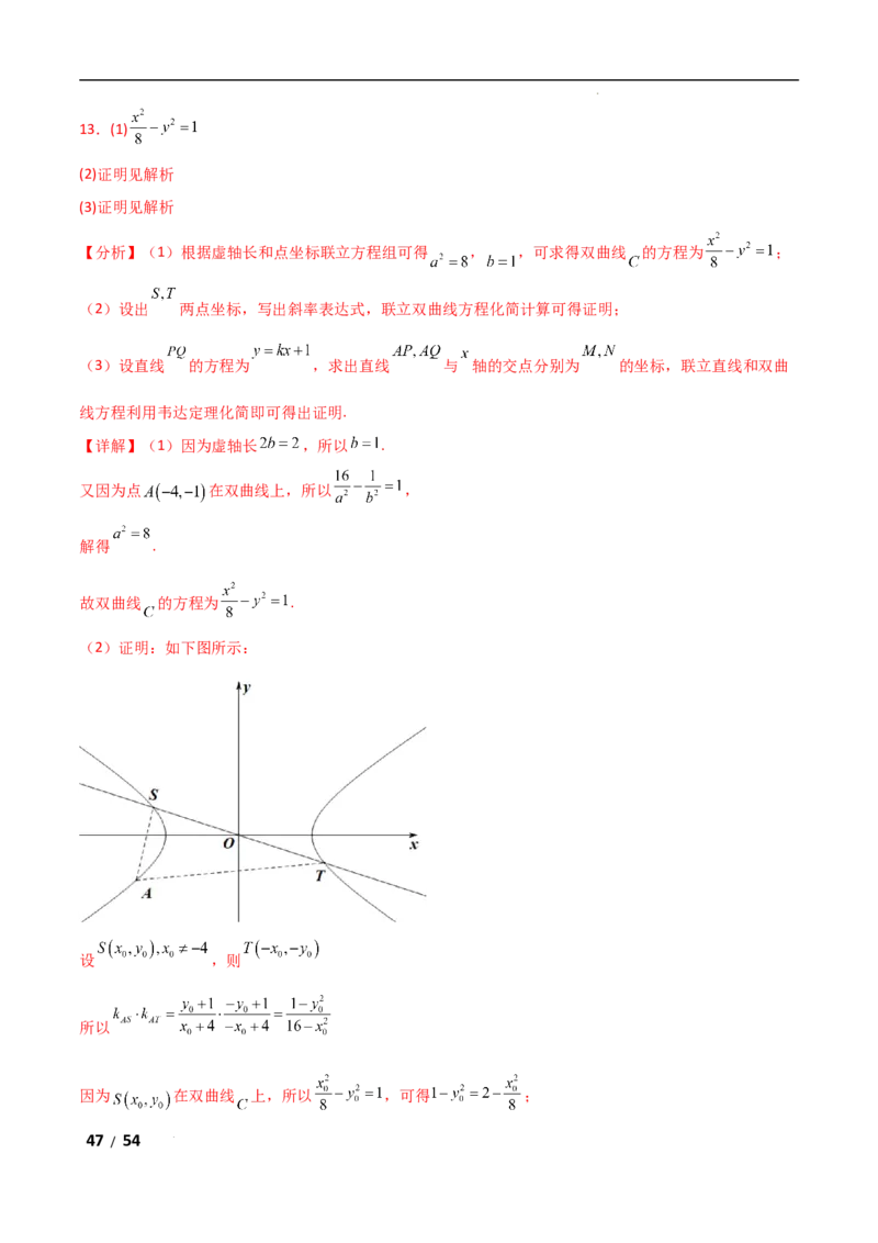 专题六解析几何第5讲　定点(定直线)问题解析版_2.2025数学总复习_2025年新高考资料_二轮复习_2025高考数学二轮复习专项突破练习_专题六解析几何