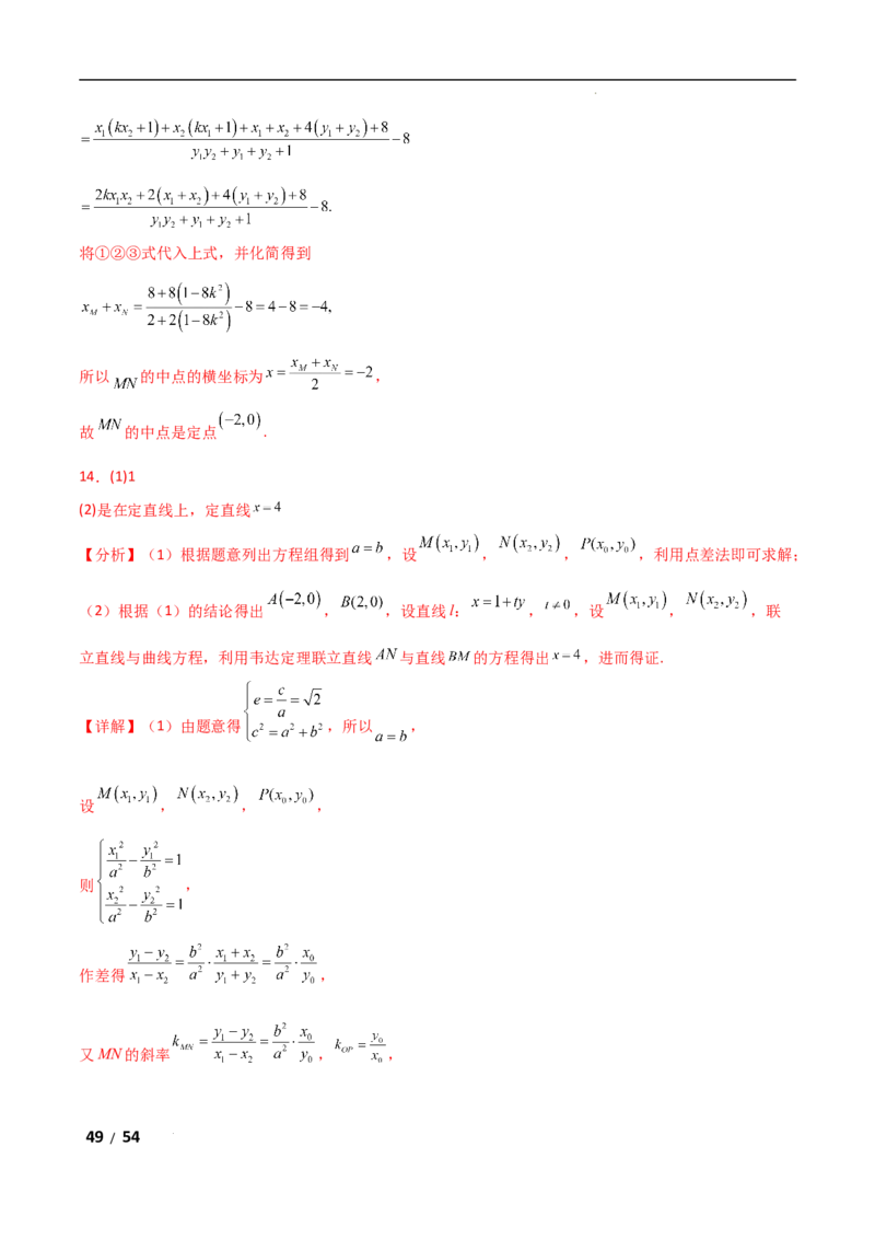 专题六解析几何第5讲　定点(定直线)问题解析版_2.2025数学总复习_2025年新高考资料_二轮复习_2025高考数学二轮复习专项突破练习_专题六解析几何