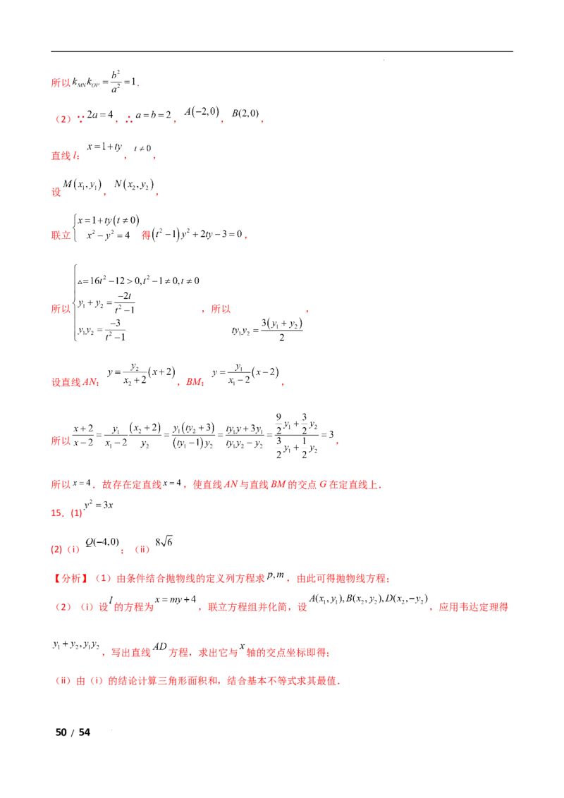 专题六解析几何第5讲　定点(定直线)问题解析版_2.2025数学总复习_2025年新高考资料_二轮复习_2025高考数学二轮复习专项突破练习_专题六解析几何