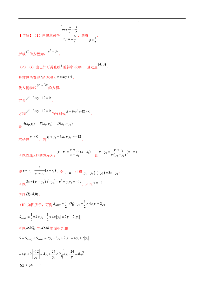 专题六解析几何第5讲　定点(定直线)问题解析版_2.2025数学总复习_2025年新高考资料_二轮复习_2025高考数学二轮复习专项突破练习_专题六解析几何