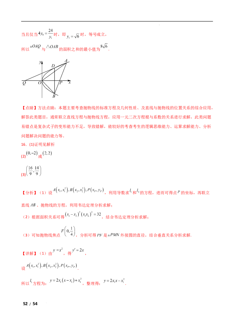 专题六解析几何第5讲　定点(定直线)问题解析版_2.2025数学总复习_2025年新高考资料_二轮复习_2025高考数学二轮复习专项突破练习_专题六解析几何
