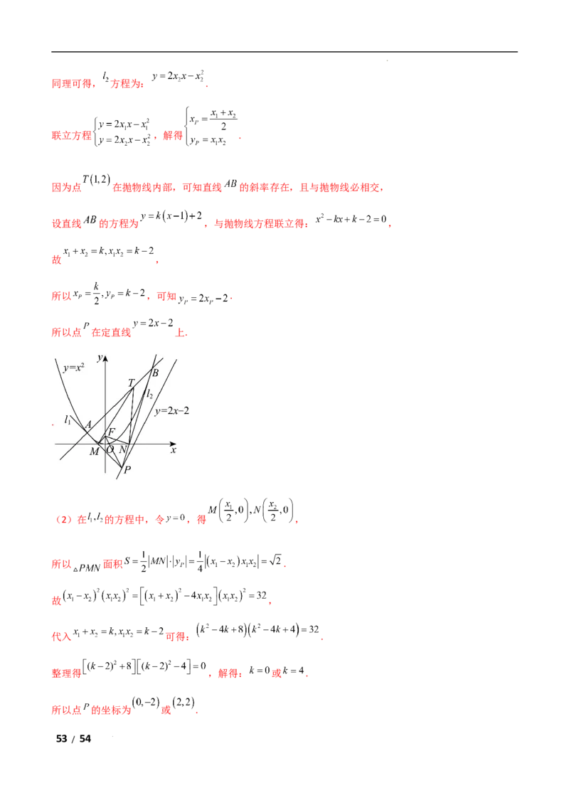 专题六解析几何第5讲　定点(定直线)问题解析版_2.2025数学总复习_2025年新高考资料_二轮复习_2025高考数学二轮复习专项突破练习_专题六解析几何