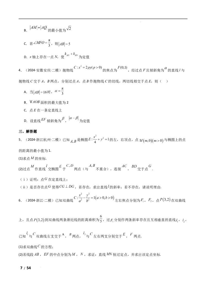专题六解析几何第5讲　定点(定直线)问题解析版_2.2025数学总复习_2025年新高考资料_二轮复习_2025高考数学二轮复习专项突破练习_专题六解析几何