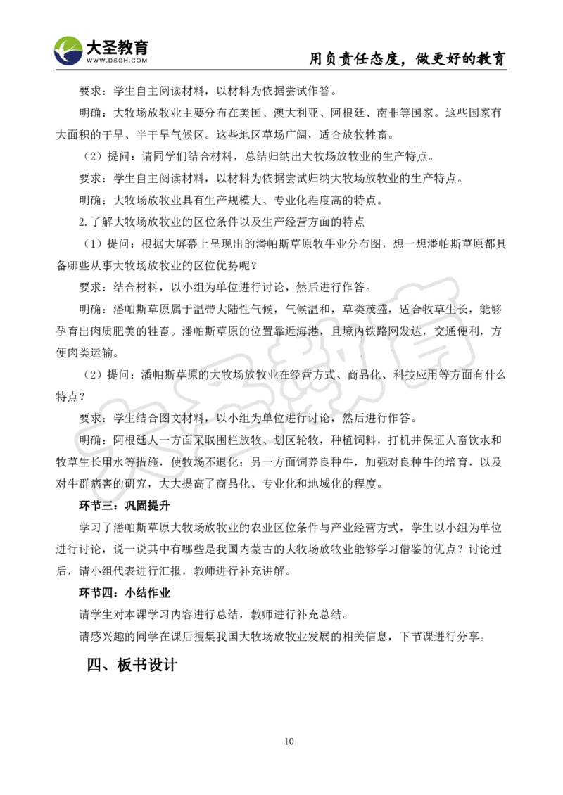 高中地理面试真题+模板_教资初高中_教资面试2025教资面试备考资料合集_教资面试资料合集_3、教资面试资料包大全_45大圣中小幼面试资料包_高中_地理