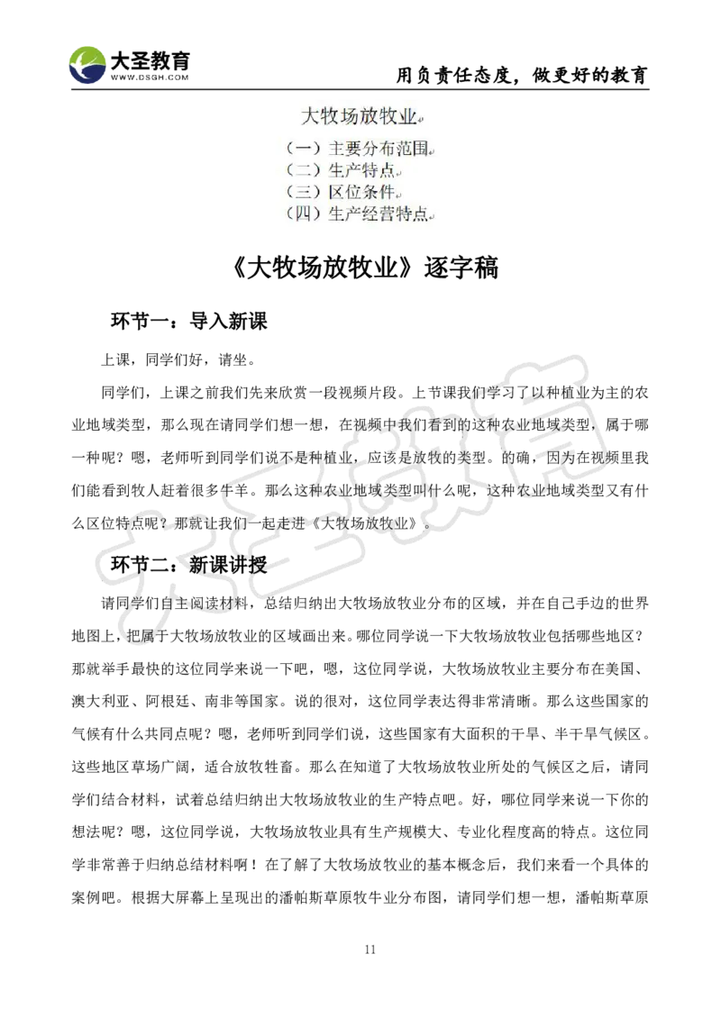 高中地理面试真题+模板_教资初高中_教资面试2025教资面试备考资料合集_教资面试资料合集_3、教资面试资料包大全_45大圣中小幼面试资料包_高中_地理