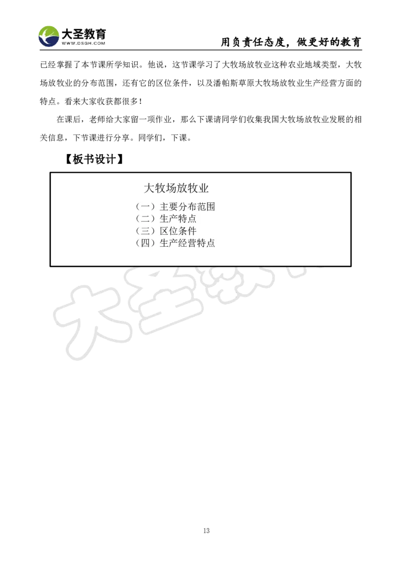 高中地理面试真题+模板_教资初高中_教资面试2025教资面试备考资料合集_教资面试资料合集_3、教资面试资料包大全_45大圣中小幼面试资料包_高中_地理