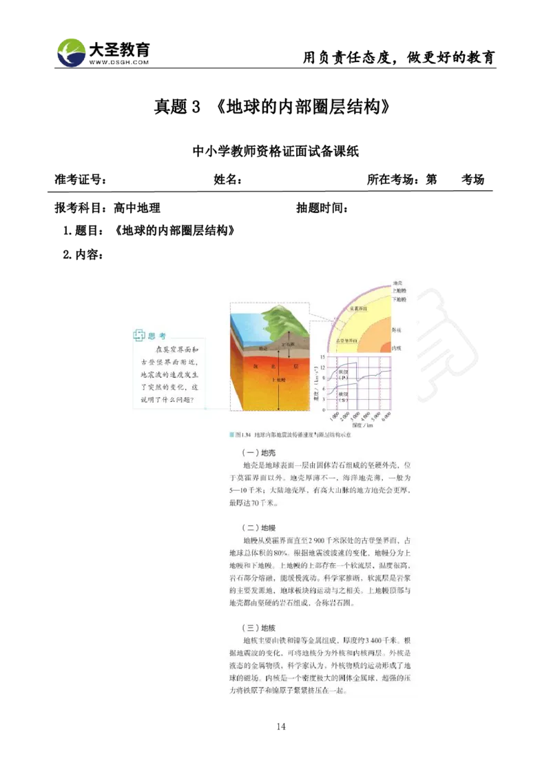 高中地理面试真题+模板_教资初高中_教资面试2025教资面试备考资料合集_教资面试资料合集_3、教资面试资料包大全_45大圣中小幼面试资料包_高中_地理