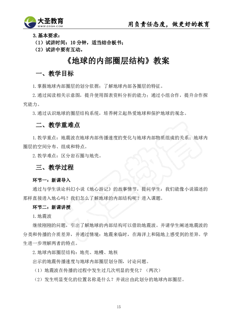 高中地理面试真题+模板_教资初高中_教资面试2025教资面试备考资料合集_教资面试资料合集_3、教资面试资料包大全_45大圣中小幼面试资料包_高中_地理