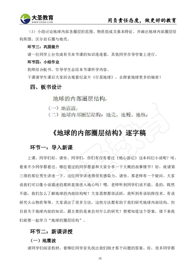高中地理面试真题+模板_教资初高中_教资面试2025教资面试备考资料合集_教资面试资料合集_3、教资面试资料包大全_45大圣中小幼面试资料包_高中_地理