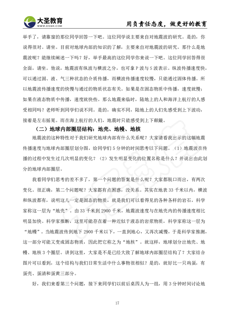 高中地理面试真题+模板_教资初高中_教资面试2025教资面试备考资料合集_教资面试资料合集_3、教资面试资料包大全_45大圣中小幼面试资料包_高中_地理