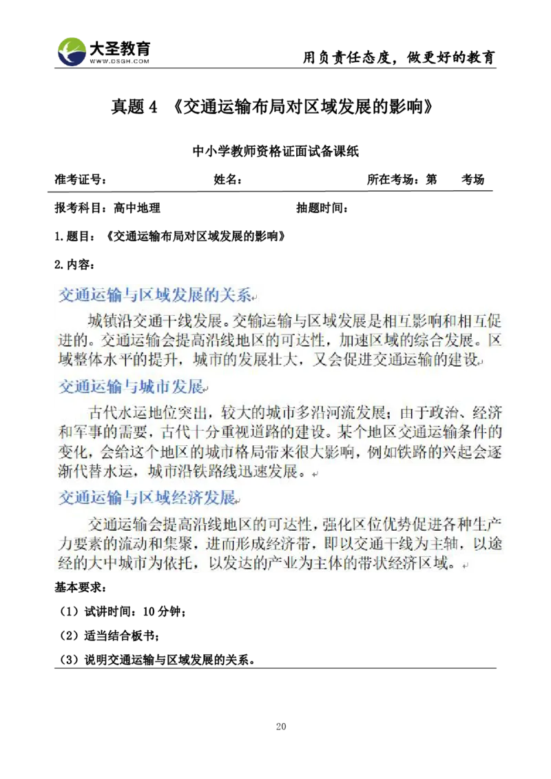 高中地理面试真题+模板_教资初高中_教资面试2025教资面试备考资料合集_教资面试资料合集_3、教资面试资料包大全_45大圣中小幼面试资料包_高中_地理
