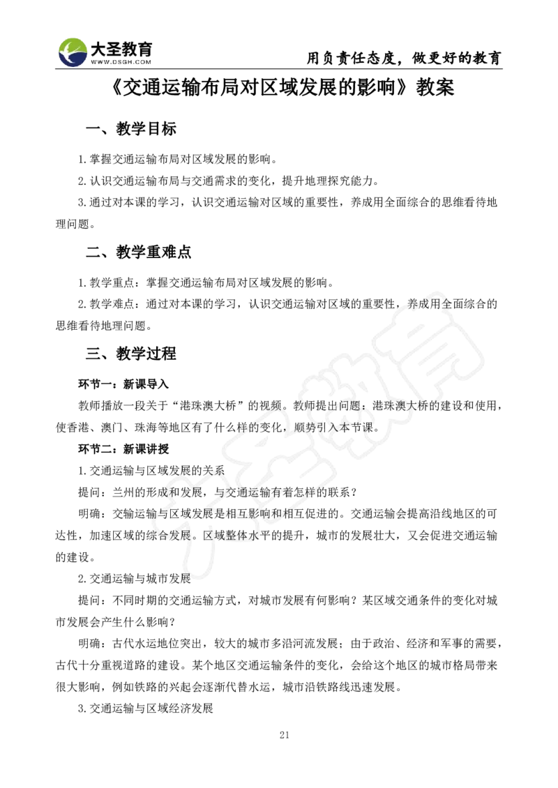 高中地理面试真题+模板_教资初高中_教资面试2025教资面试备考资料合集_教资面试资料合集_3、教资面试资料包大全_45大圣中小幼面试资料包_高中_地理