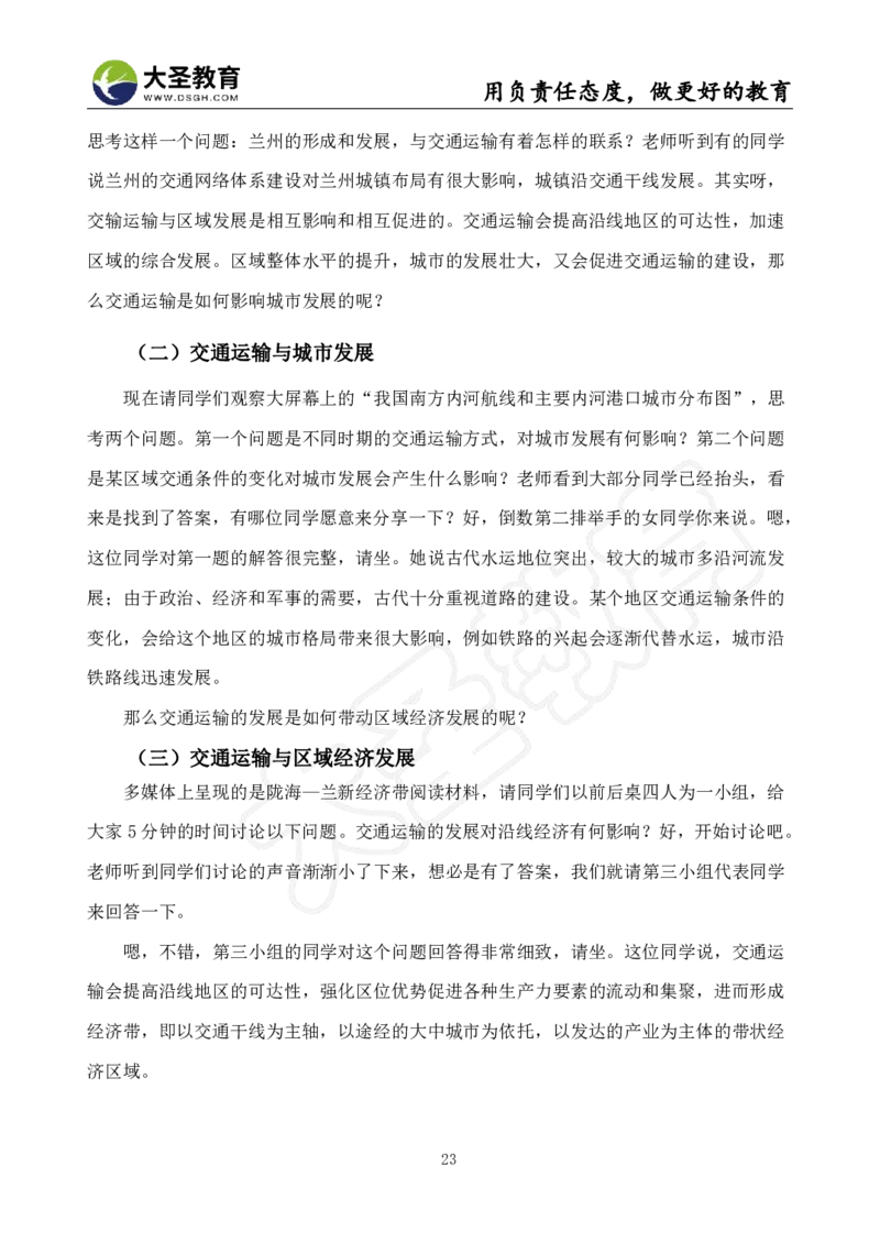 高中地理面试真题+模板_教资初高中_教资面试2025教资面试备考资料合集_教资面试资料合集_3、教资面试资料包大全_45大圣中小幼面试资料包_高中_地理