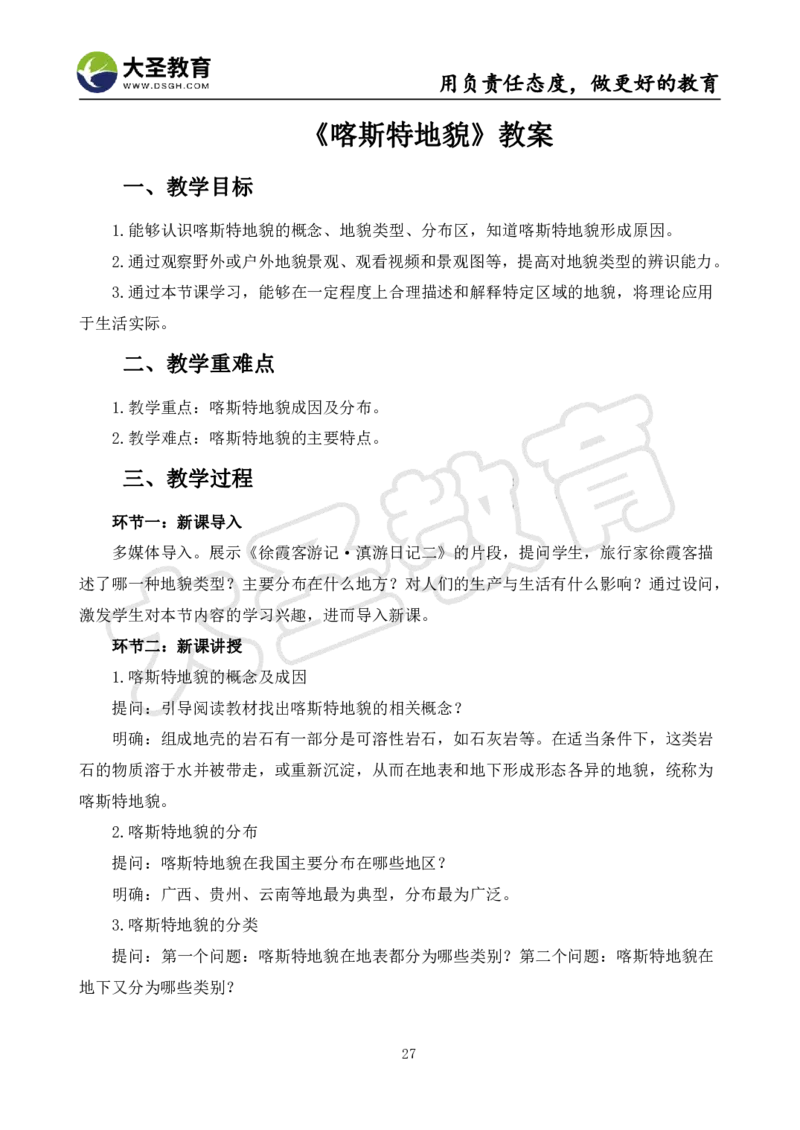 高中地理面试真题+模板_教资初高中_教资面试2025教资面试备考资料合集_教资面试资料合集_3、教资面试资料包大全_45大圣中小幼面试资料包_高中_地理