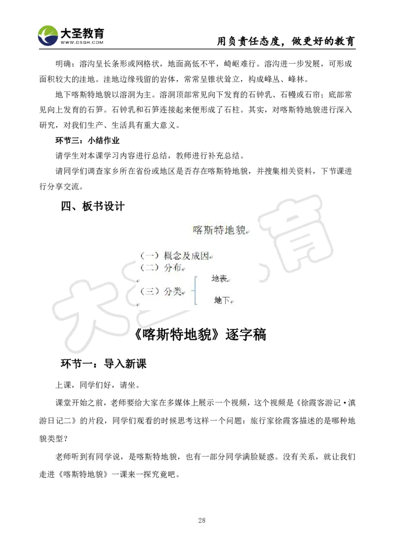高中地理面试真题+模板_教资初高中_教资面试2025教资面试备考资料合集_教资面试资料合集_3、教资面试资料包大全_45大圣中小幼面试资料包_高中_地理