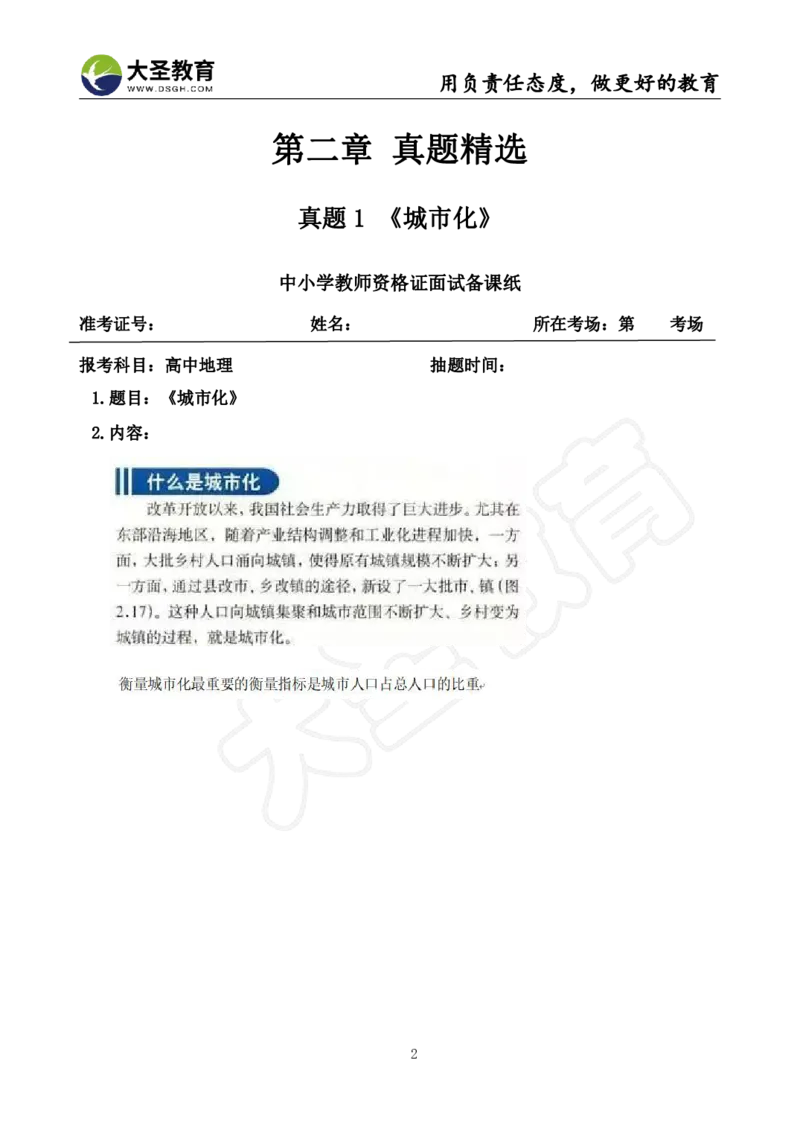 高中地理面试真题+模板_教资初高中_教资面试2025教资面试备考资料合集_教资面试资料合集_3、教资面试资料包大全_45大圣中小幼面试资料包_高中_地理