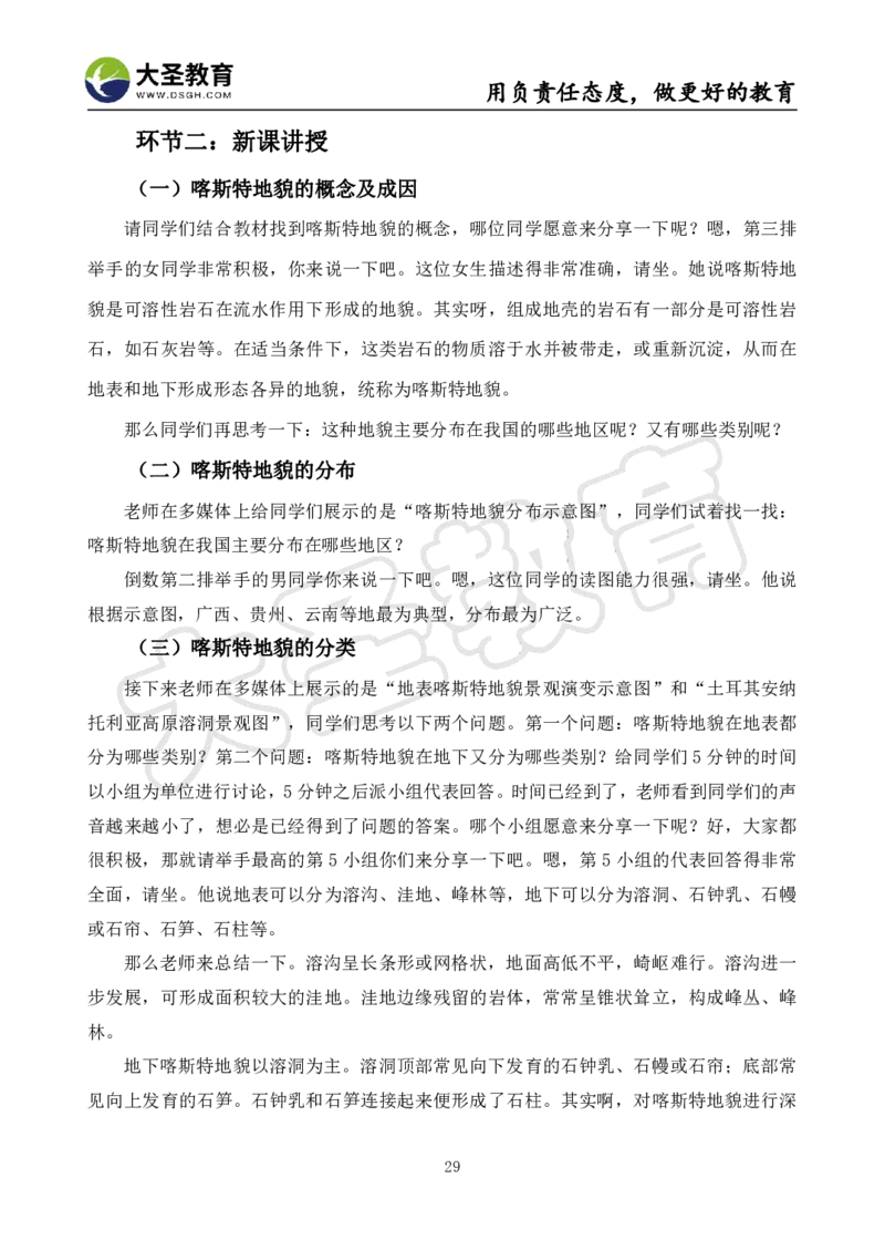 高中地理面试真题+模板_教资初高中_教资面试2025教资面试备考资料合集_教资面试资料合集_3、教资面试资料包大全_45大圣中小幼面试资料包_高中_地理