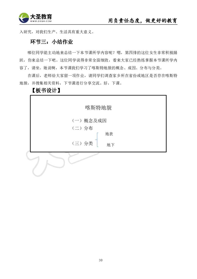 高中地理面试真题+模板_教资初高中_教资面试2025教资面试备考资料合集_教资面试资料合集_3、教资面试资料包大全_45大圣中小幼面试资料包_高中_地理