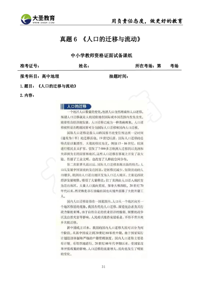 高中地理面试真题+模板_教资初高中_教资面试2025教资面试备考资料合集_教资面试资料合集_3、教资面试资料包大全_45大圣中小幼面试资料包_高中_地理