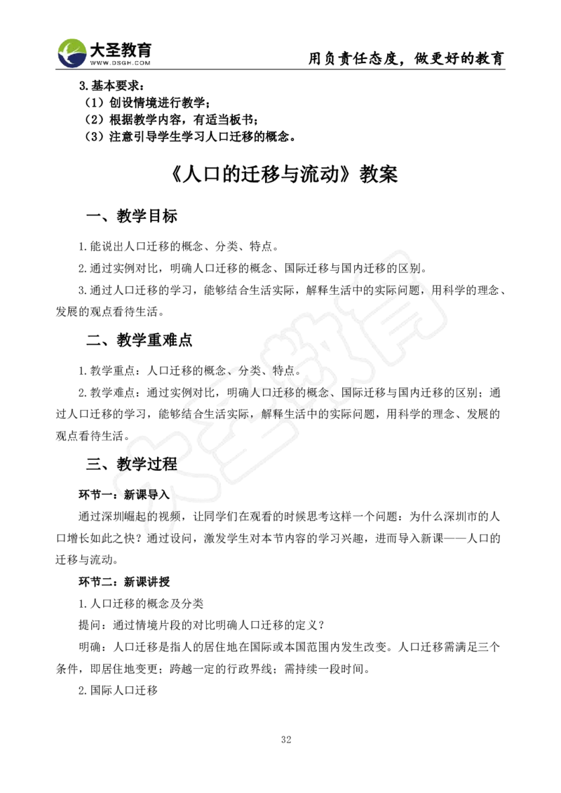 高中地理面试真题+模板_教资初高中_教资面试2025教资面试备考资料合集_教资面试资料合集_3、教资面试资料包大全_45大圣中小幼面试资料包_高中_地理