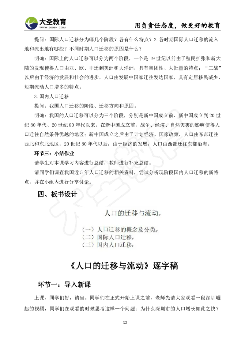 高中地理面试真题+模板_教资初高中_教资面试2025教资面试备考资料合集_教资面试资料合集_3、教资面试资料包大全_45大圣中小幼面试资料包_高中_地理