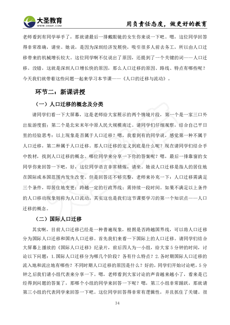 高中地理面试真题+模板_教资初高中_教资面试2025教资面试备考资料合集_教资面试资料合集_3、教资面试资料包大全_45大圣中小幼面试资料包_高中_地理