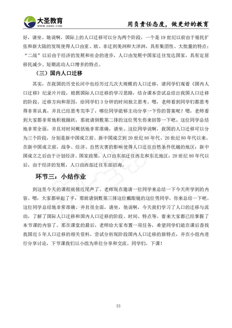 高中地理面试真题+模板_教资初高中_教资面试2025教资面试备考资料合集_教资面试资料合集_3、教资面试资料包大全_45大圣中小幼面试资料包_高中_地理