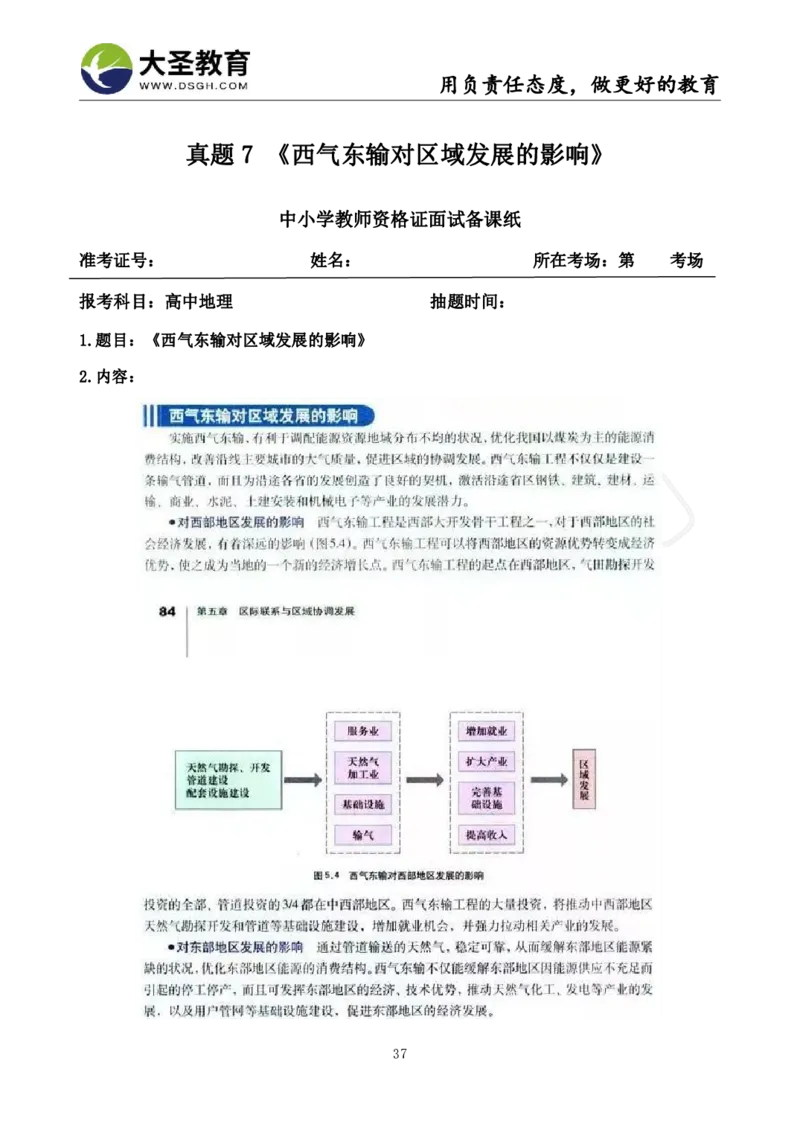 高中地理面试真题+模板_教资初高中_教资面试2025教资面试备考资料合集_教资面试资料合集_3、教资面试资料包大全_45大圣中小幼面试资料包_高中_地理