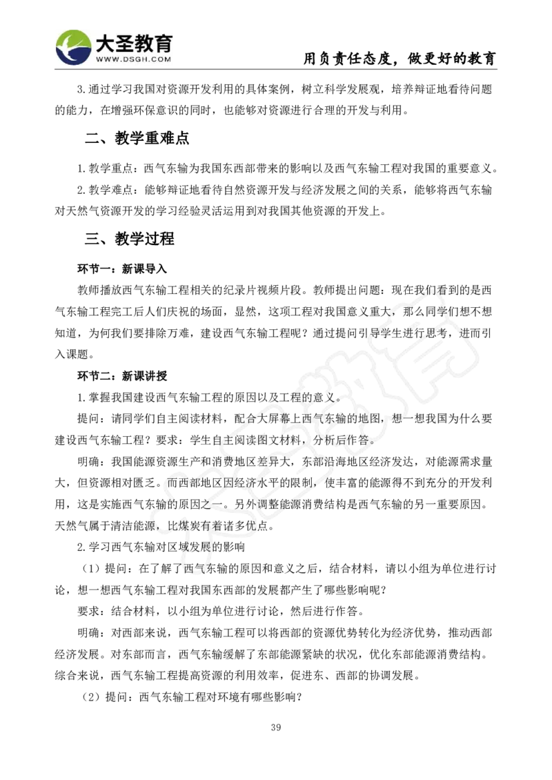 高中地理面试真题+模板_教资初高中_教资面试2025教资面试备考资料合集_教资面试资料合集_3、教资面试资料包大全_45大圣中小幼面试资料包_高中_地理