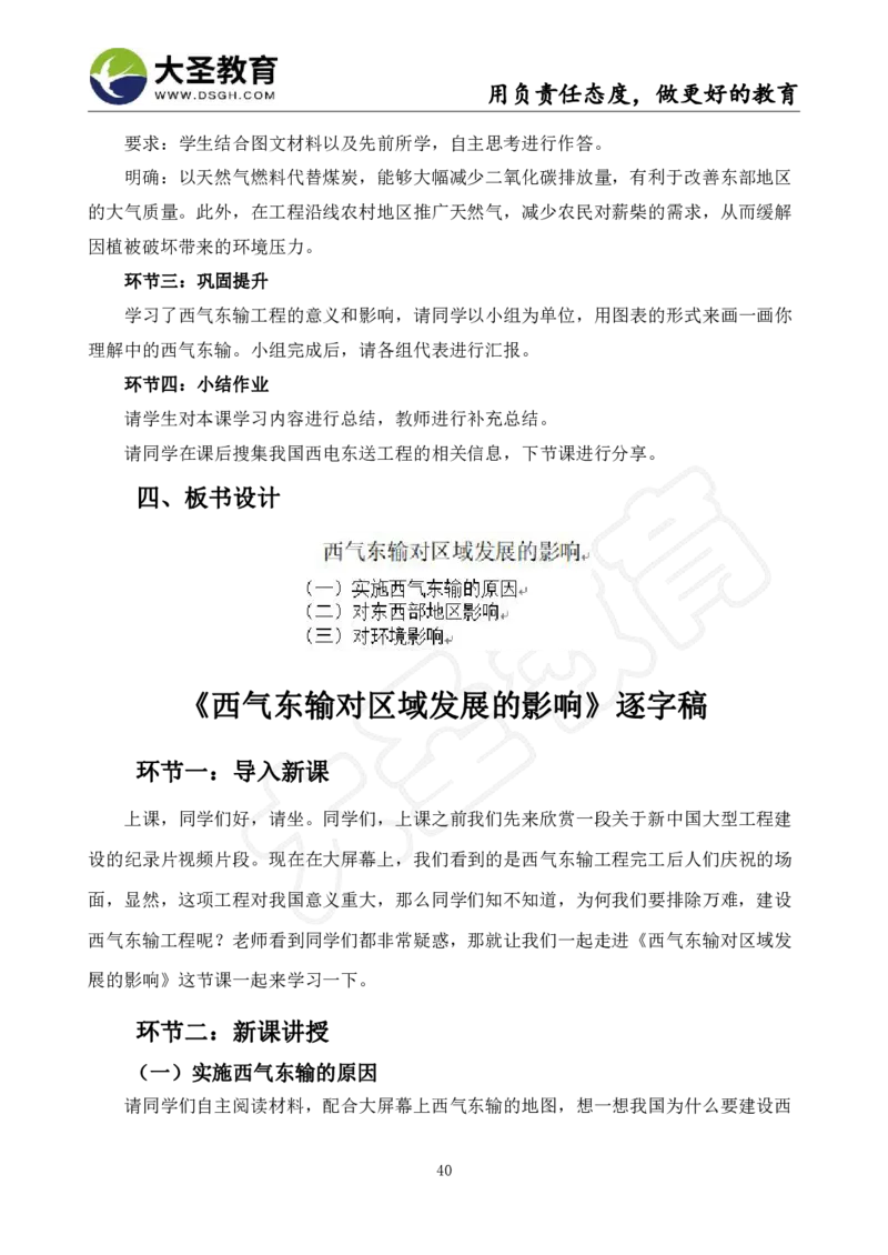 高中地理面试真题+模板_教资初高中_教资面试2025教资面试备考资料合集_教资面试资料合集_3、教资面试资料包大全_45大圣中小幼面试资料包_高中_地理