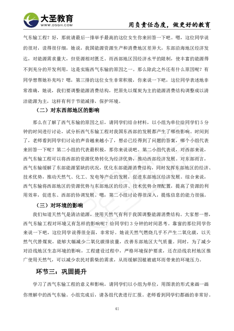 高中地理面试真题+模板_教资初高中_教资面试2025教资面试备考资料合集_教资面试资料合集_3、教资面试资料包大全_45大圣中小幼面试资料包_高中_地理