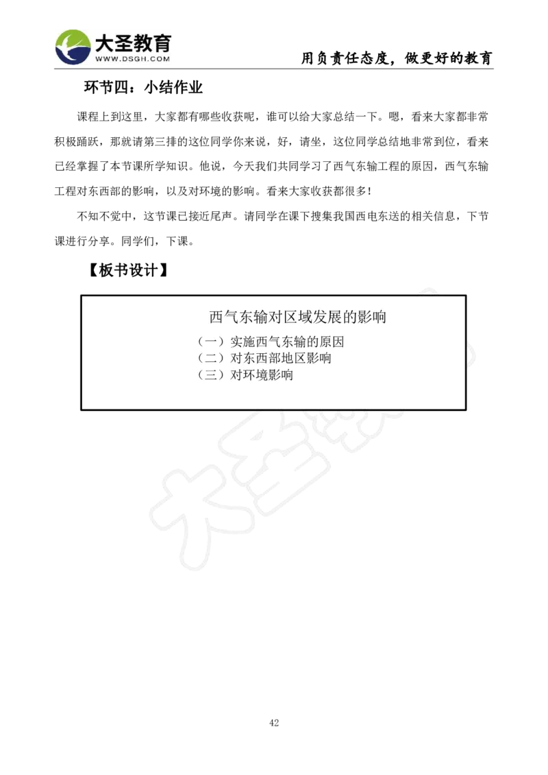 高中地理面试真题+模板_教资初高中_教资面试2025教资面试备考资料合集_教资面试资料合集_3、教资面试资料包大全_45大圣中小幼面试资料包_高中_地理