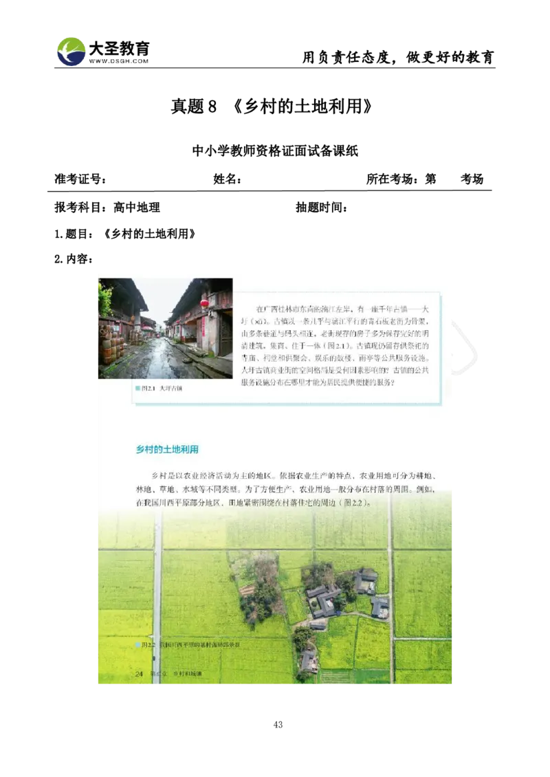 高中地理面试真题+模板_教资初高中_教资面试2025教资面试备考资料合集_教资面试资料合集_3、教资面试资料包大全_45大圣中小幼面试资料包_高中_地理