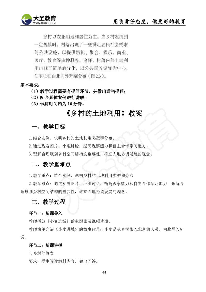 高中地理面试真题+模板_教资初高中_教资面试2025教资面试备考资料合集_教资面试资料合集_3、教资面试资料包大全_45大圣中小幼面试资料包_高中_地理
