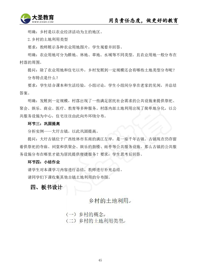 高中地理面试真题+模板_教资初高中_教资面试2025教资面试备考资料合集_教资面试资料合集_3、教资面试资料包大全_45大圣中小幼面试资料包_高中_地理
