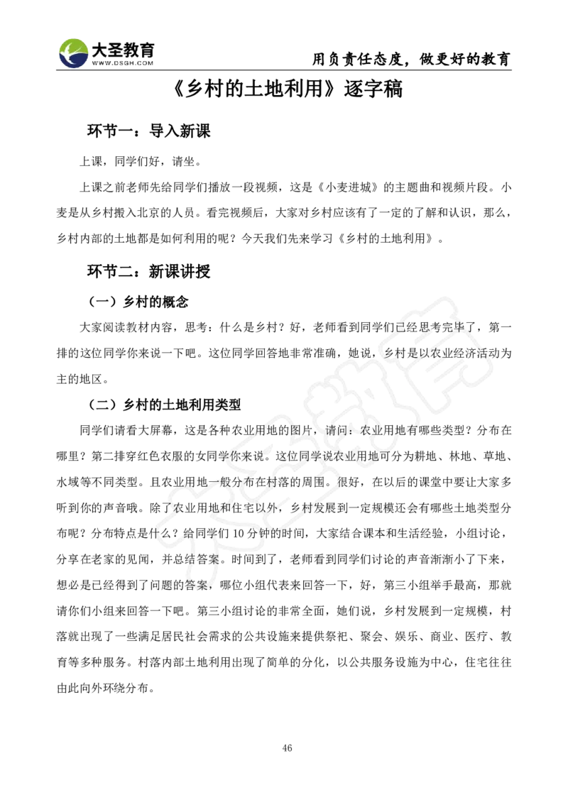 高中地理面试真题+模板_教资初高中_教资面试2025教资面试备考资料合集_教资面试资料合集_3、教资面试资料包大全_45大圣中小幼面试资料包_高中_地理