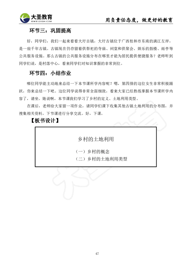 高中地理面试真题+模板_教资初高中_教资面试2025教资面试备考资料合集_教资面试资料合集_3、教资面试资料包大全_45大圣中小幼面试资料包_高中_地理